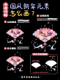 插画教程丨国风新年元素怎么画❓（附笔刷)