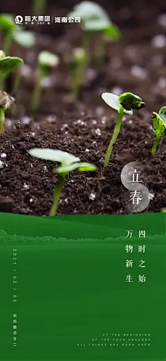 立春