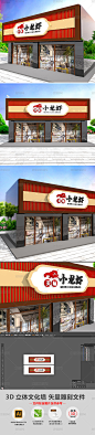3D中国风古典麻辣小龙虾餐饮快餐店门头招牌快餐牌匾设计模板