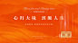 地产交房活动背景板-素材库-sucai1.cn