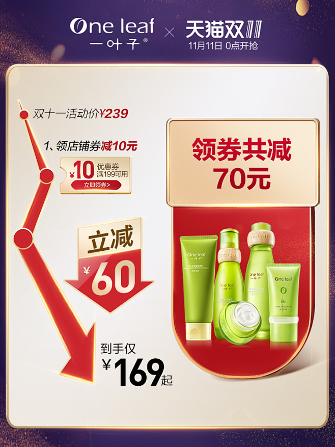 一叶子 鲜补水保湿三件礼盒装-双11主图...
