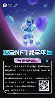 NFT数字藏品平台介绍海报