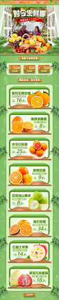 水果店铺首页