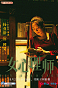 女心理师 影视海报 人物海报 创意海报
