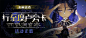 重返未来1999-轮播banner-行至摩卢旁卡（活动）
