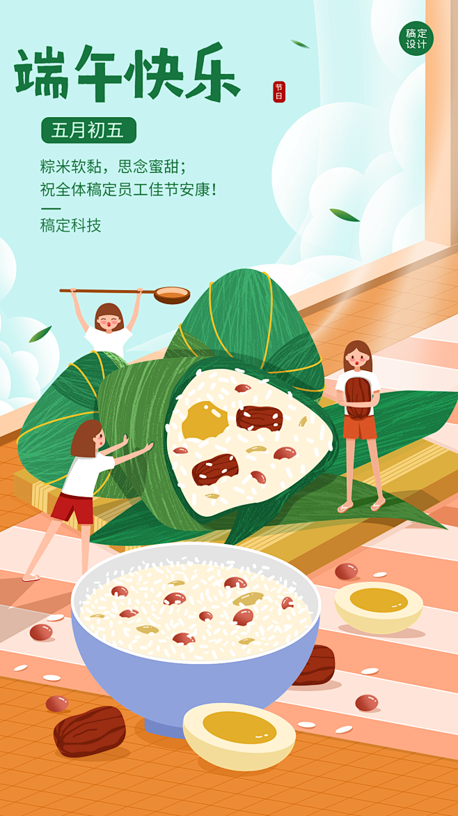 端午节企业行政祝福贺卡手机海报