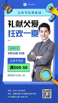 父亲节节日营销直播预告排版手机海报
