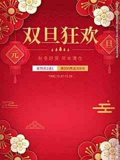双旦节手机banner背景素材图片,双旦节手机banner背景素材模板下载,双旦节海报 圣诞节海报 圣诞海报 元旦节海报 元旦海报,双旦节手机banner背景素材设计素材,昵图网：图片共享和图片交易中心