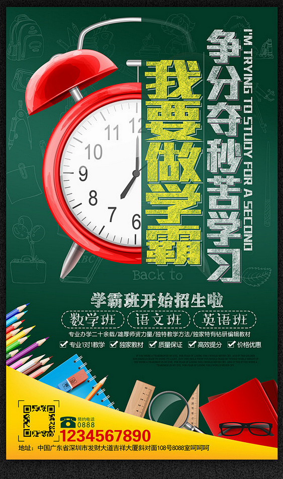 暑假班 暑期班 暑假招生 我要当学霸 暑...
