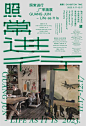 广军：“我的画展，何时来都好。”-中央美术学院