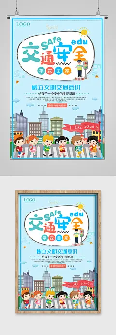 全国交通安全日孩子宣传海报