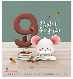可爱卡通鼠年小老鼠新年春节日历挂历PS海报模板平面插画设计素材-淘宝网