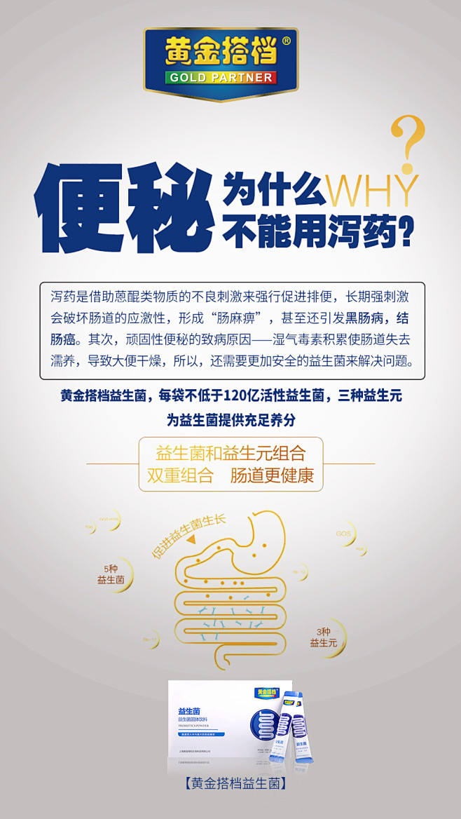 16:40:24黄金搭档益生菌20180116---副本微商海报差三岁,该采集也在