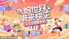 一座山shann采集到互联网主视觉