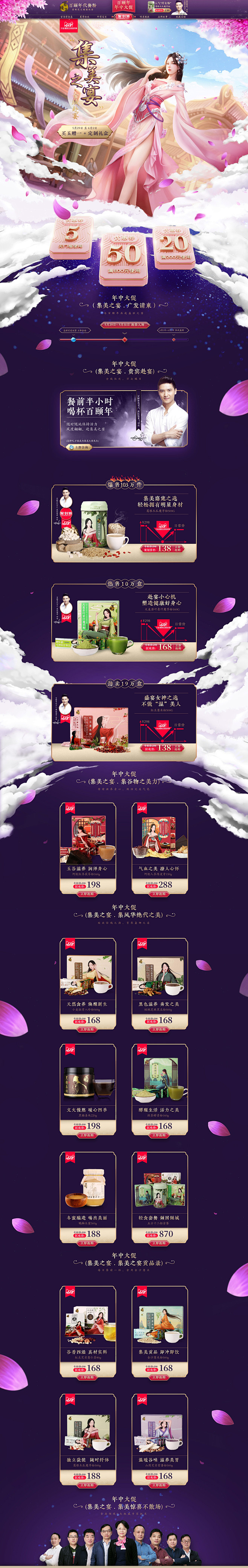 618首页设计 百颐年旗舰店  采集者@...