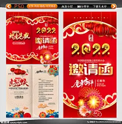 2022 虎年 贺卡 2022新年 商务定制 邀请卡 新春邀请函 新年邀请函 祝福感谢卡片 虎年贺年卡 新年狂欢 虎年春节 感恩客户卡 虎年贺卡 新年贺卡贺词 贺卡设计 新年贺卡 新年祝福 电子贺卡 金虎贺岁 2022虎年 邀请函 2022贺卡 2022虎年贺卡 恭贺新春 企业贺卡 年会 春节 元旦 设计 广告设计 广告设计 300DPI PSD