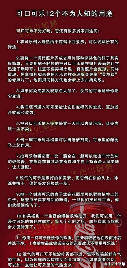 生活小智慧：可乐12个不为人知的惊喜用途...