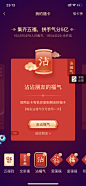 集福 敬业福 APP UX UI 支付宝