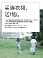 清空夏日活动：买连衣裙送T恤，3人拼团5折买。
一些色彩已经帮你搬过来了。 ​​​​