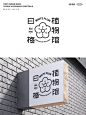 品牌设计+图形文字排版设计，植物馆logo