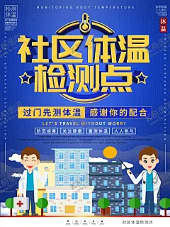 社区体温监测点 【酷图网】疫情之后,疫情过后,一起赏樱花,一起看樱花,浪漫樱花,温馨,相约看樱花,武大樱花节,武汉看樱花,最美武汉,醉美武汉,日本樱花节,疫情温馨海报,防疫温馨宣传,肺炎温情海报,防控疫情宣传,樱花节,樱花,赏樱花,樱花海报,樱花节展架,樱花节宣传,最美樱花,樱花节广告,东京樱花