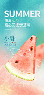 小暑节气海报-源文件