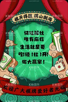 老年活动娱乐海报  - 源文件下载【酷图网】棋艺室标语,休闲中心,棋牌室形象墙,棋牌休闲会所,棋艺室形象墙,老人活动中心,社区活动中心,社区文化墙,棋艺室背景墙,棋艺室文化墙,棋牌棋弈,棋牌文化,棋牌娱乐,社区文化,棋牌文化墙,文化书屋,文化墙,军棋,象棋,五子棋,围棋,棋牌雕刻,棋牌室文化,棋牌室矢量图,