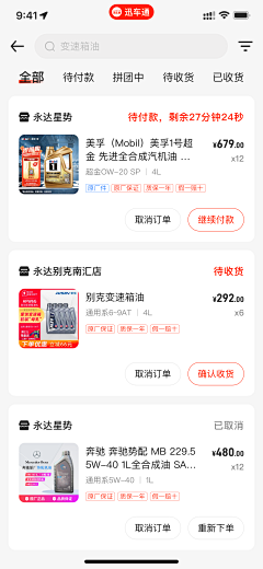 听闻阿琪采集到APP_订单相关