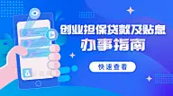人社就业创业办理指南卡通简约横版海报banner