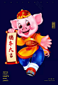 2019卡通猪 猪年 春节 新年 十二生肖猪