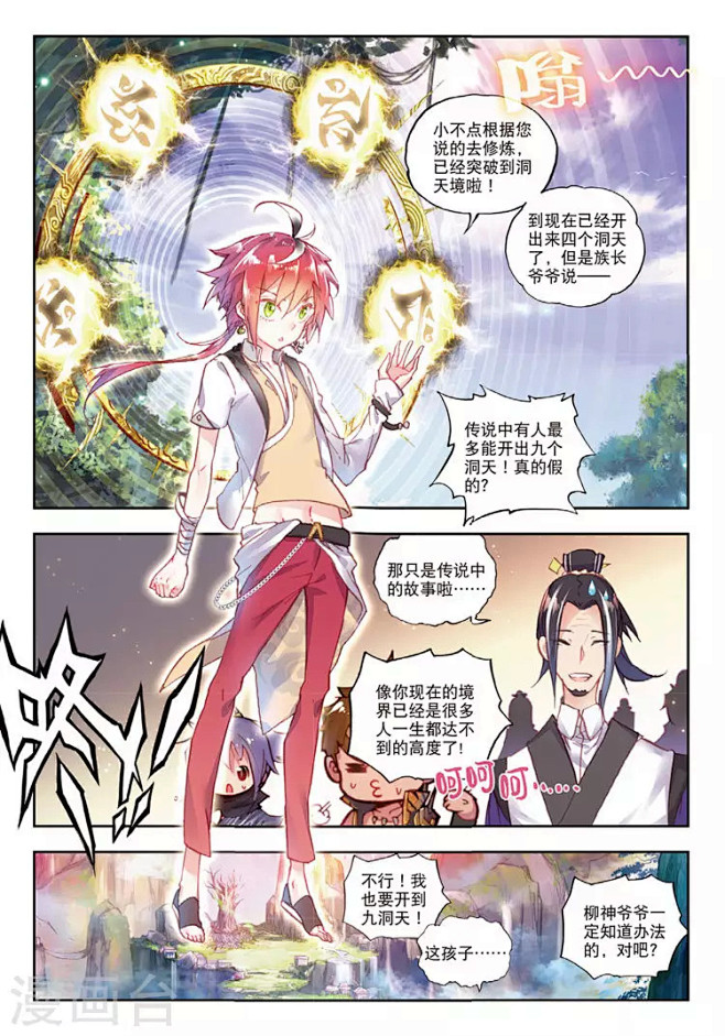 完美世界44话 抢亲大会 完美世界漫画44话 抢亲大会 完美世界44回