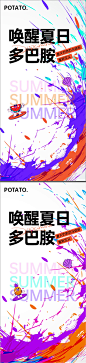 夏日多巴胺海报