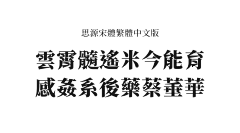 鷹三鬱采集到臺灣｜台湾畸形字