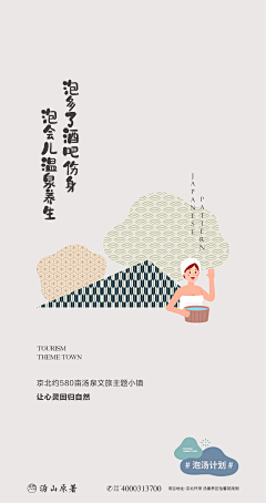 一颗菜菜w采集到温泉