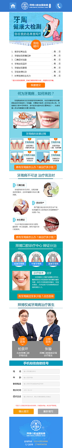 盛夏阳光采集到专题-口腔