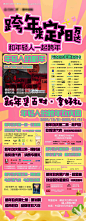 源文件下载【跨年节活动长图】编号：10210028319219849