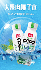 椰子水