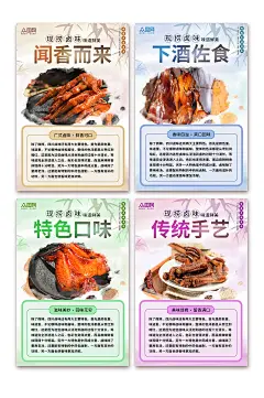 烧卤卤味美食灯箱系列海报-众图网