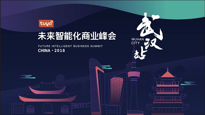 涂鸦智能2018未来智能化商业峰会“武汉...