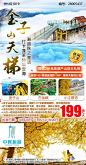 金秋旅游季！广东专场 | 2日游山玩水打卡广东特色线路