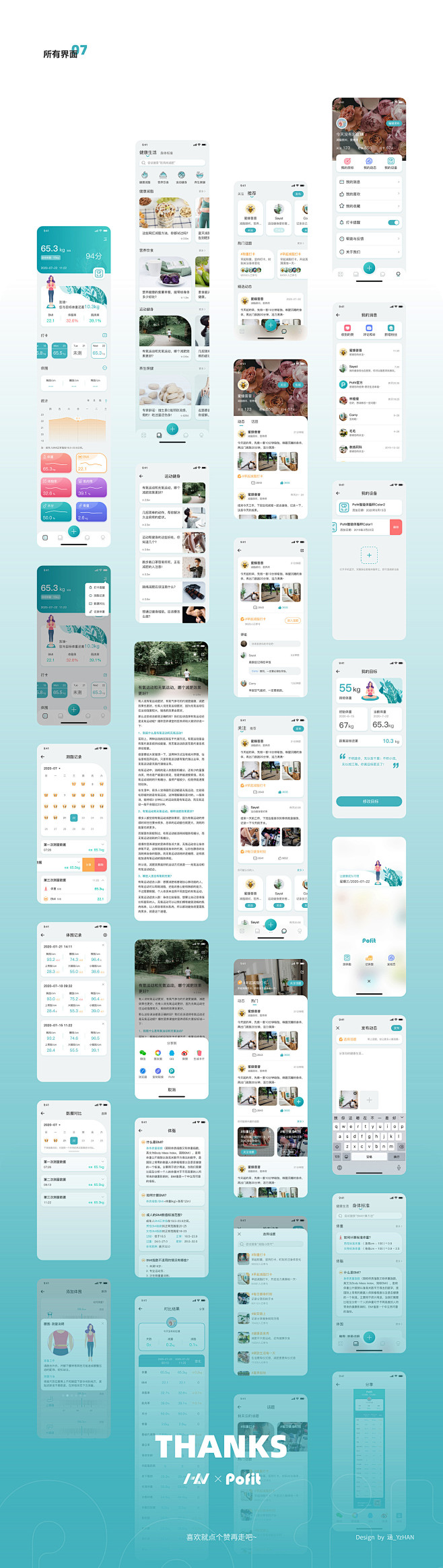 丨APP界面丨智能体脂秤健康管理APP—...