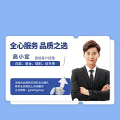金融保险个人形象宣传业务介绍朋友圈封面