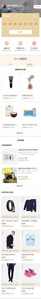 网易严选-积分中心