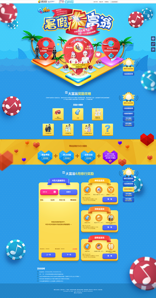 暑假大富翁-QQ炫舞官方网站-腾讯游戏