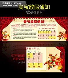 店铺首页 淘宝新年放假通知psd模板 淘宝新年放假通知 淘宝新年放假通知 放假公告 放假海报 淘宝装修模版 年底放假公告 放假通知模版 春节放春节放假通知 春节放假公告
