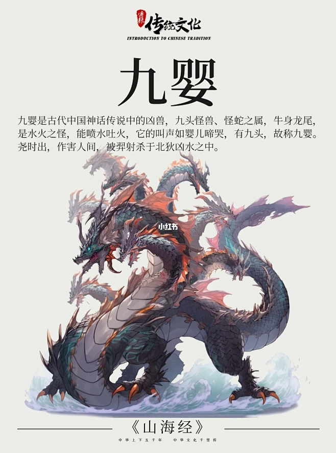 《山海经》中国神话传说上古神兽之九婴-花瓣网
