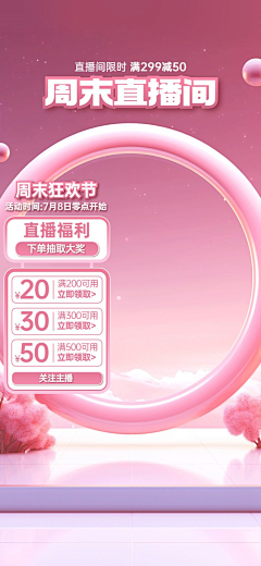 可玎/ˇ★采集到直播间贴片