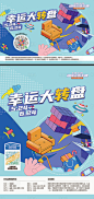 幸运转盘抽奖海报-源文件分享-ywjfx.cn