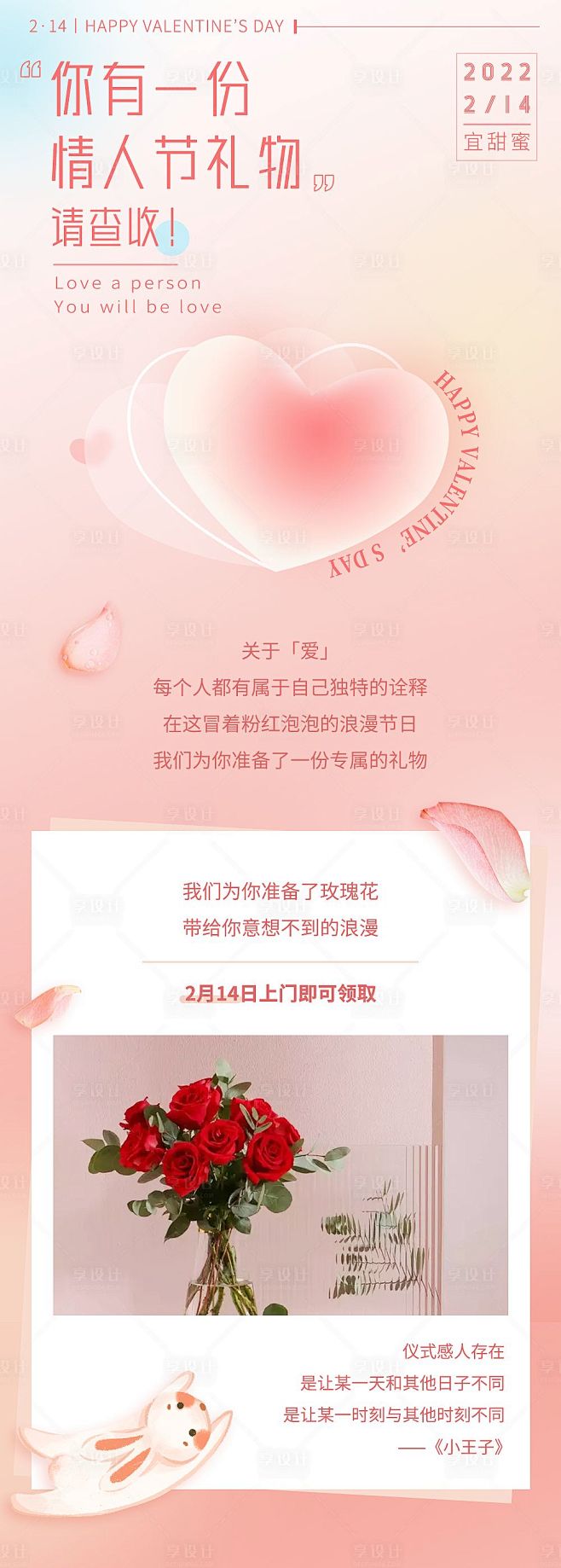 情人节活动海报粉红清新-源文件