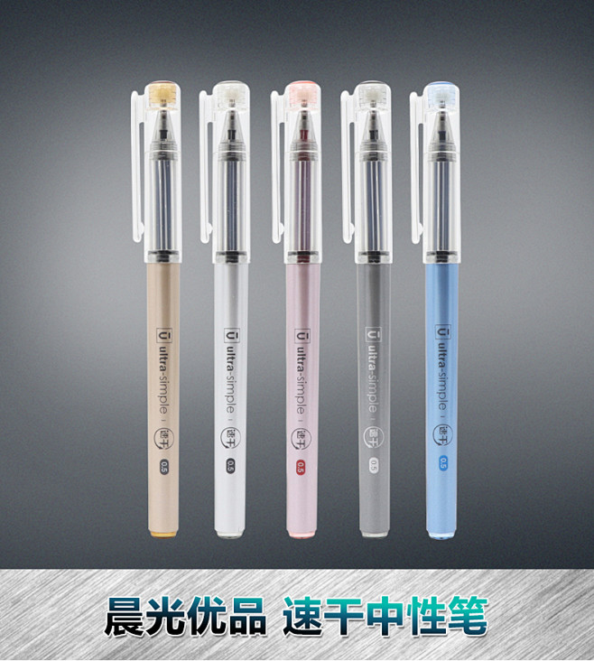 晨光文具新品优品速干中性笔水笔0.5mm...